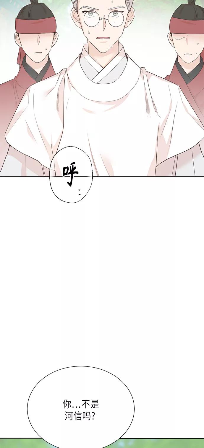 《雾气袅袅王世子》[第二季] 第20话 第9页