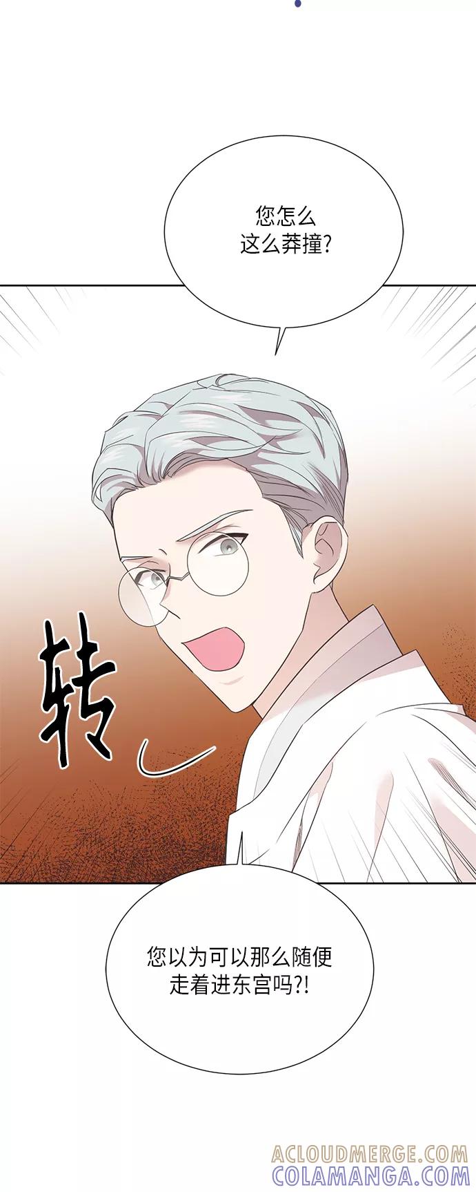 《雾气袅袅王世子》[第二季] 第20话 第34页