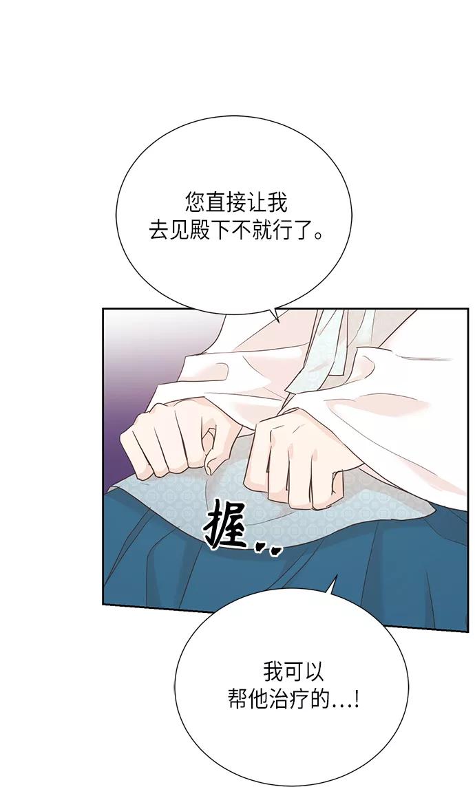 《雾气袅袅王世子》[第二季] 第20话 第38页