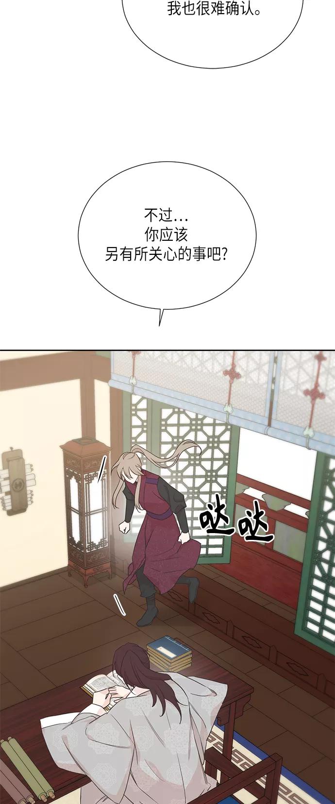 《雾气袅袅王世子》[第二季] 第20话 第50页