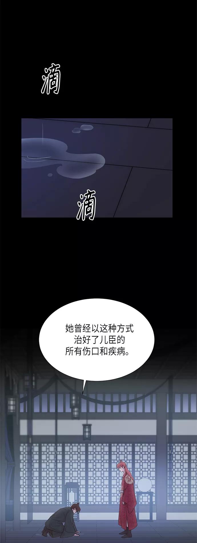 《雾气袅袅王世子》[第二季] 第21话 第24页