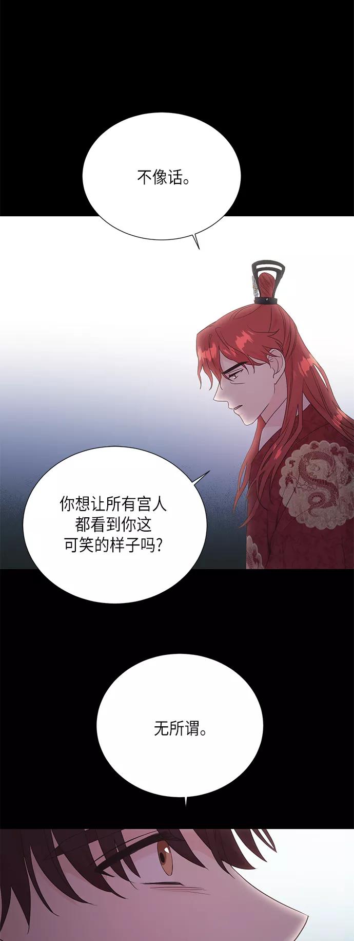 《雾气袅袅王世子》[第二季] 第21话 第26页
