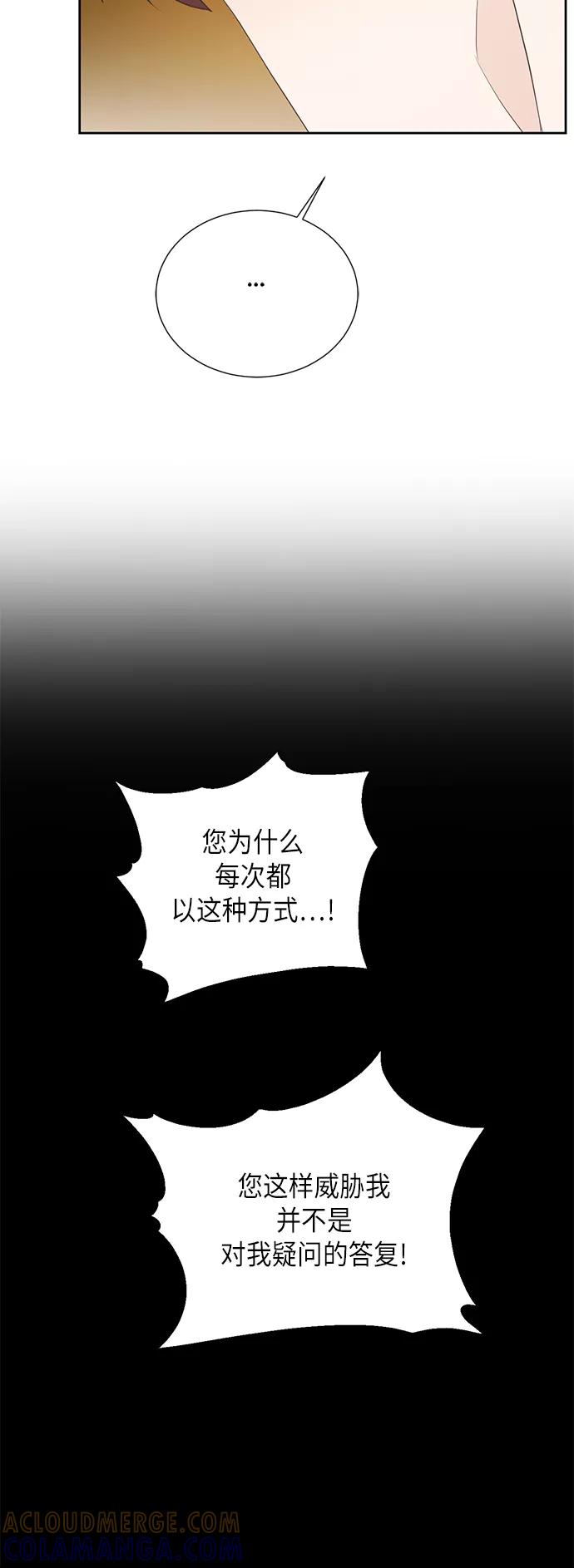《雾气袅袅王世子》[第二季] 第21话 第34页