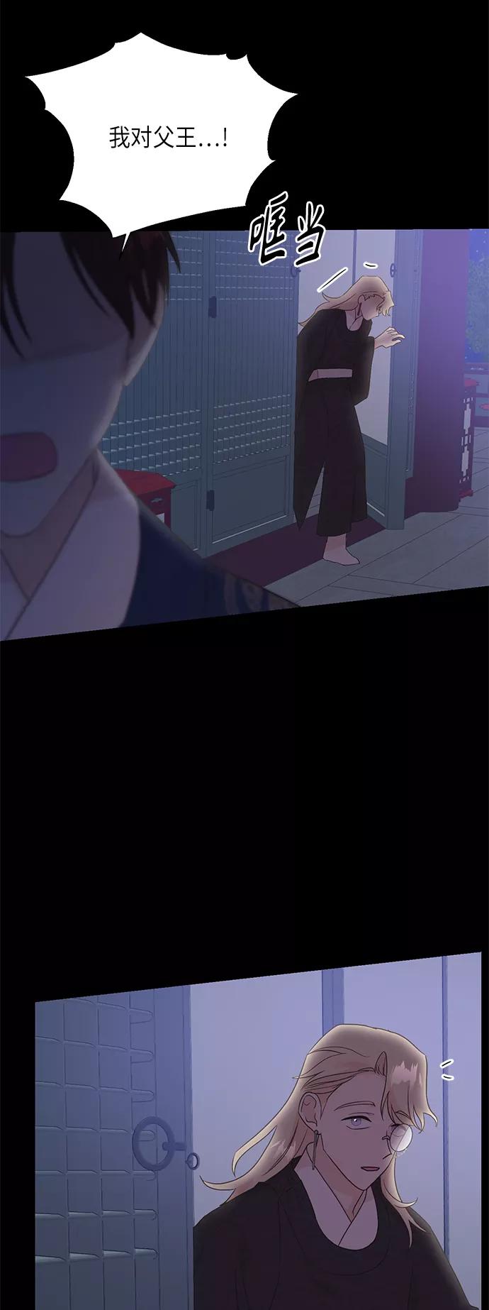 《雾气袅袅王世子》[第二季] 第21话 第35页