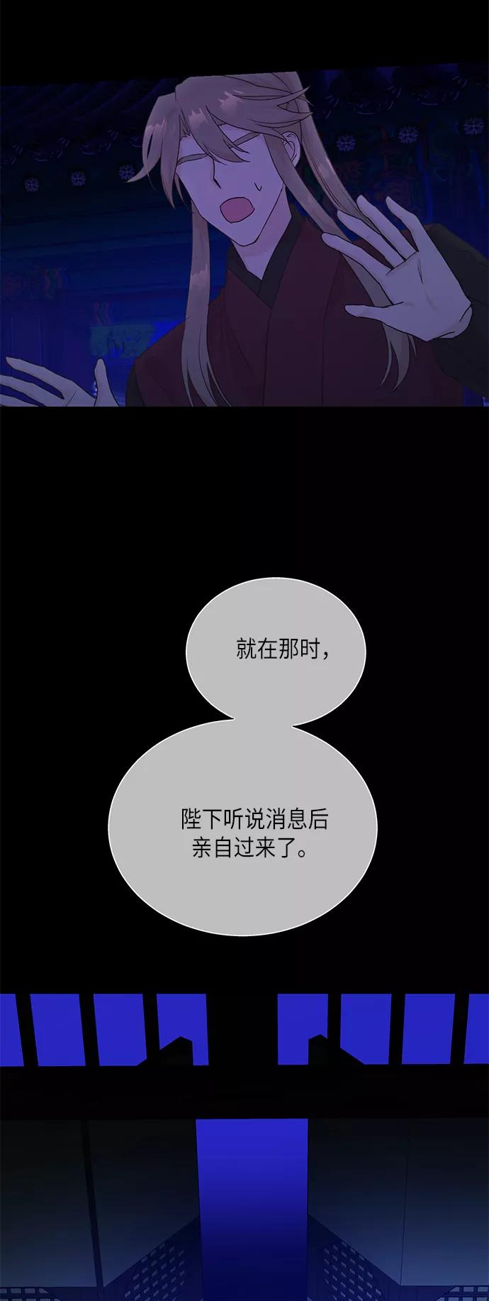 《雾气袅袅王世子》[第二季] 第21话 第14页