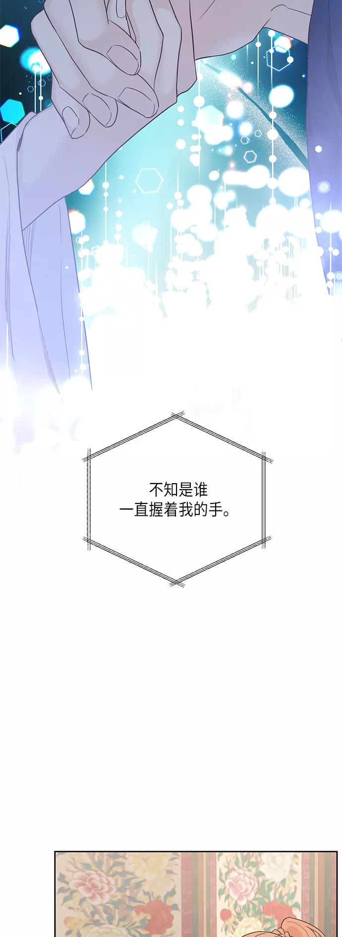 《雾气袅袅王世子》[第二季] 第21话 第9页