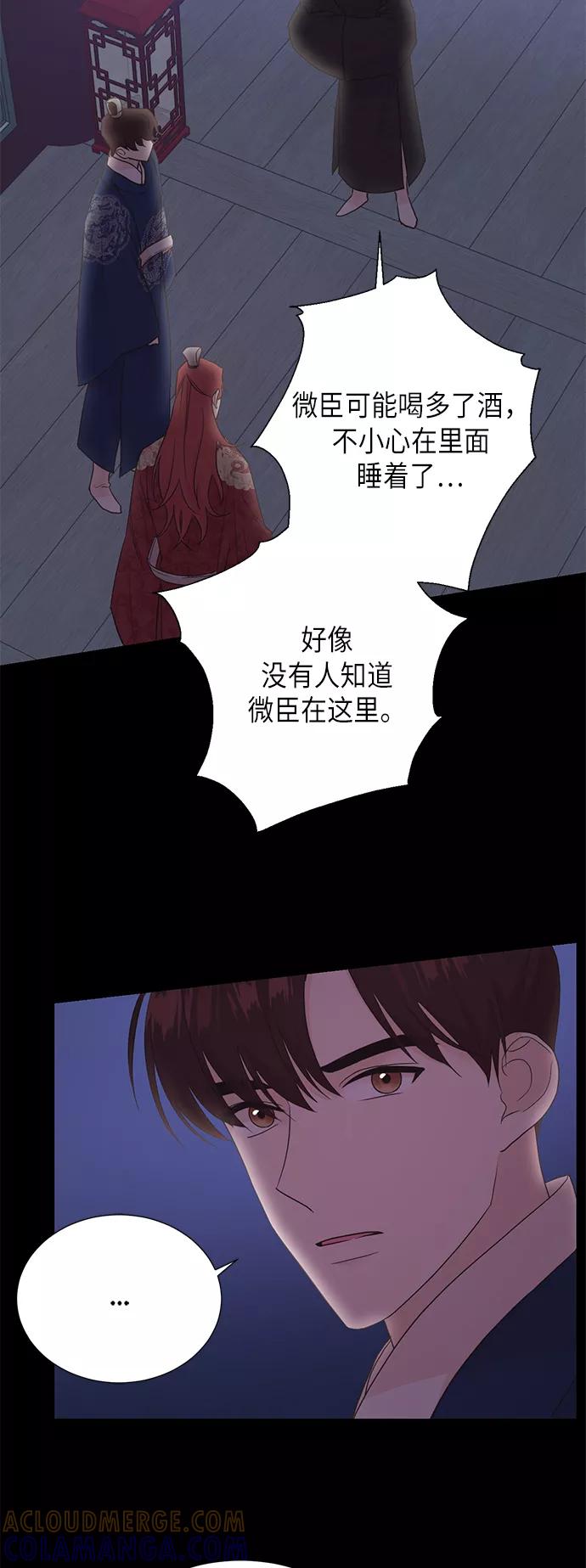 《雾气袅袅王世子》[第二季] 第21话 第37页