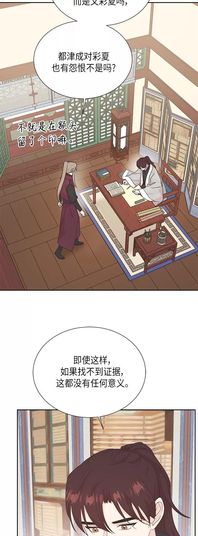 《雾气袅袅王世子》[第二季] 第21话 第44页