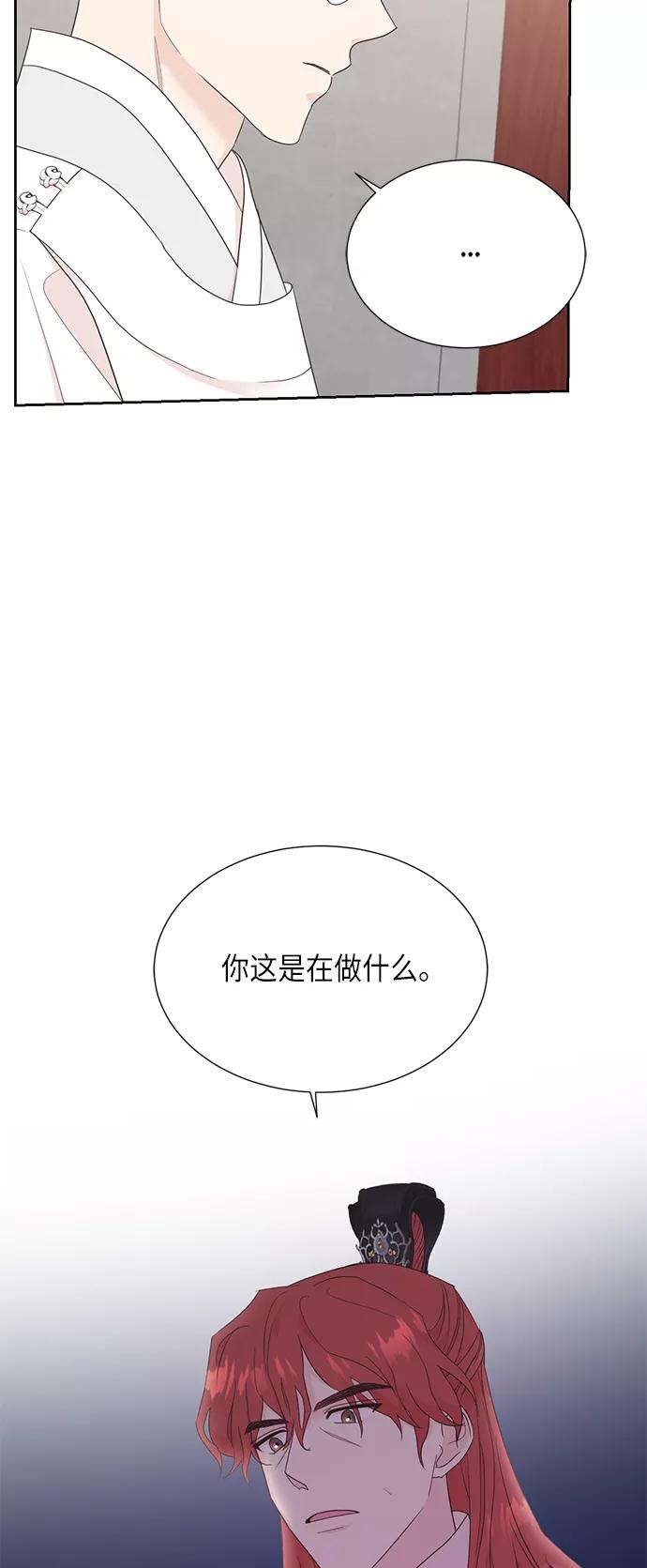 《雾气袅袅王世子》[第二季] 第21话 第17页