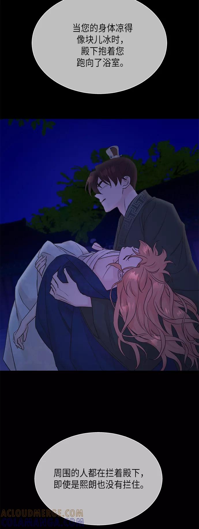 《雾气袅袅王世子》[第二季] 第21话 第13页
