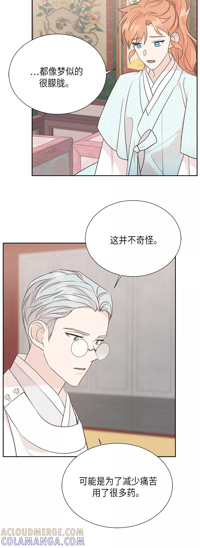 《雾气袅袅王世子》[第二季] 第21话 第10页