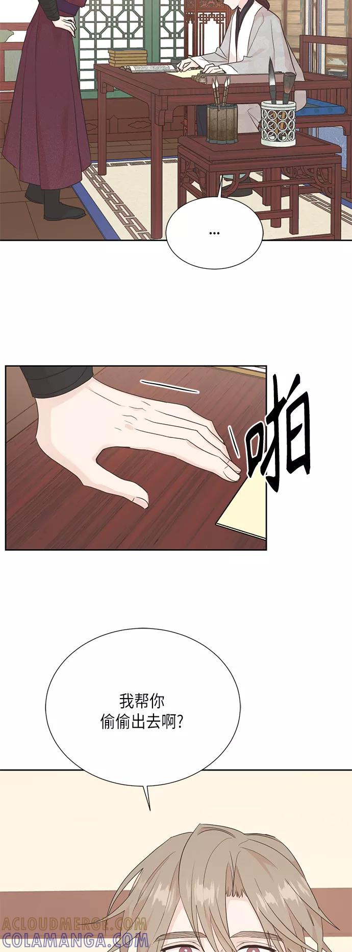 《雾气袅袅王世子》[第二季] 第21话 第46页