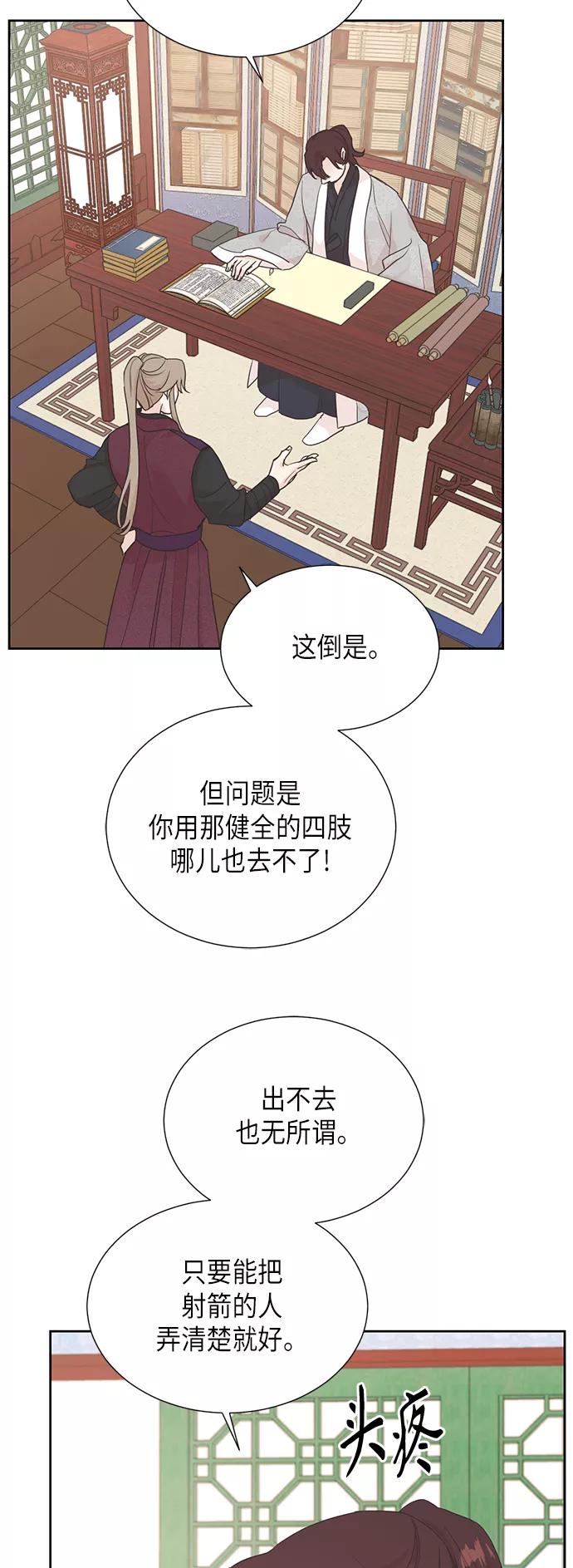 《雾气袅袅王世子》[第二季] 第21话 第32页