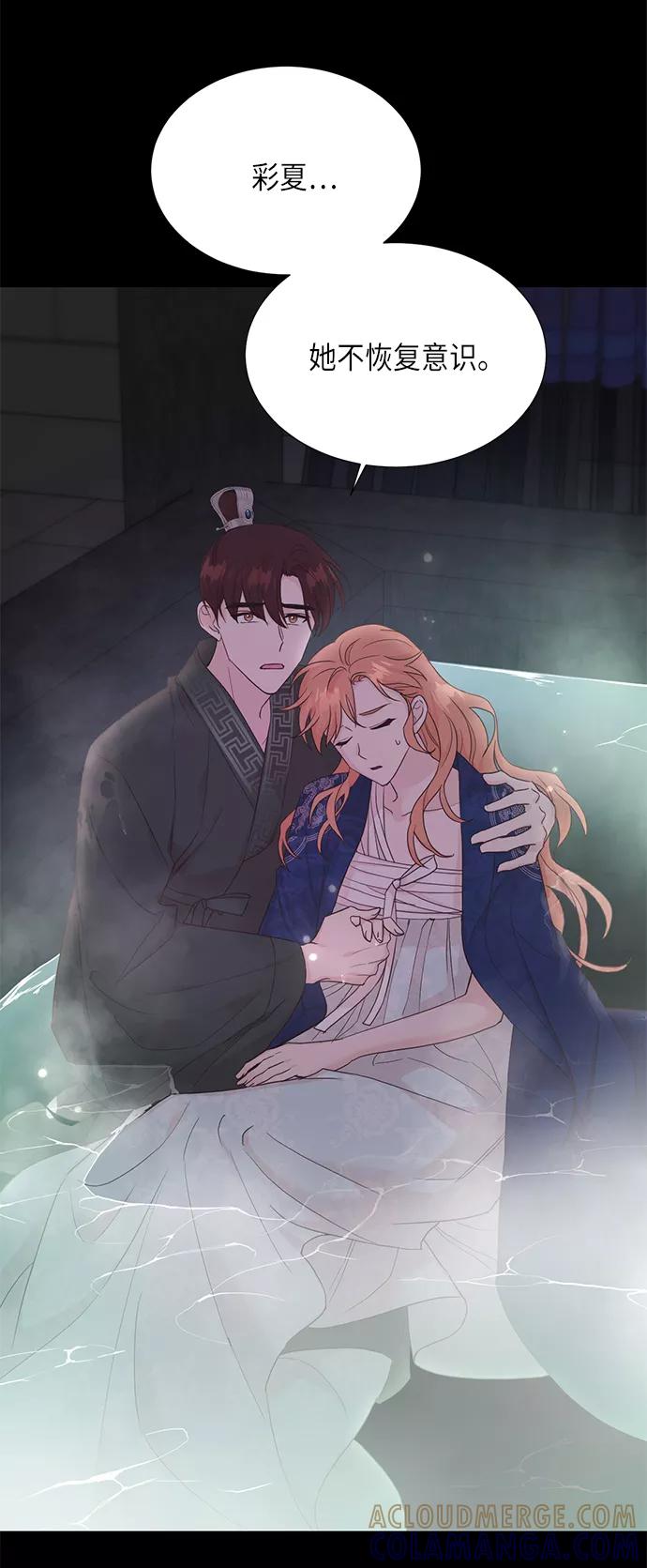 《雾气袅袅王世子》[第二季] 第21话 第19页