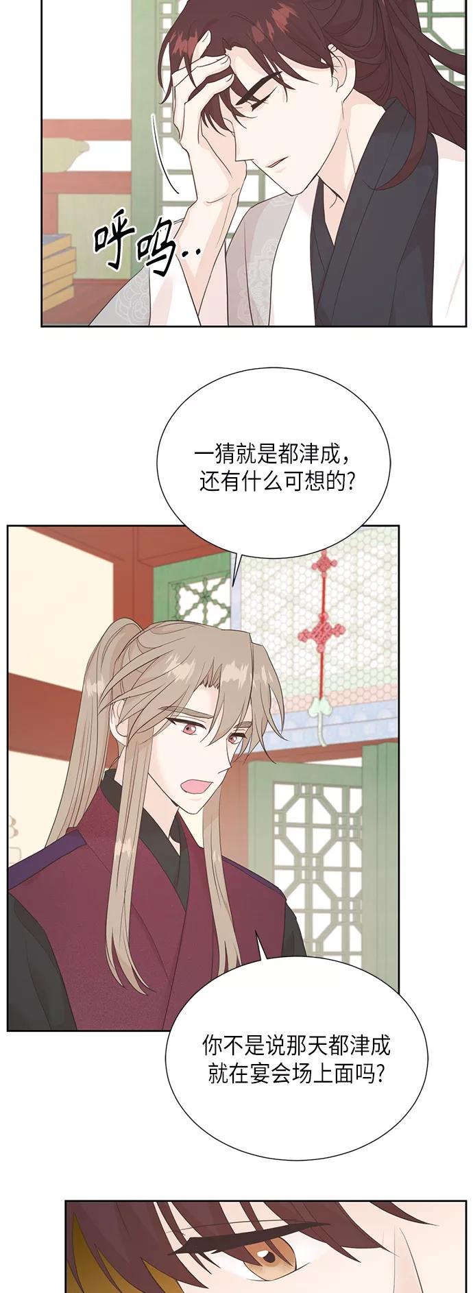 《雾气袅袅王世子》[第二季] 第21话 第33页