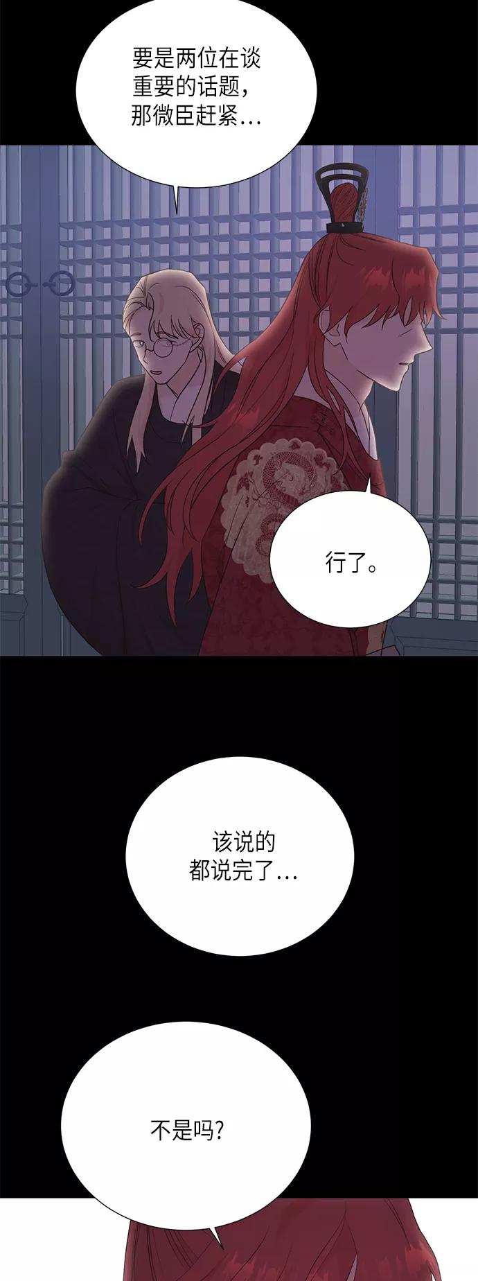 《雾气袅袅王世子》[第二季] 第21话 第38页