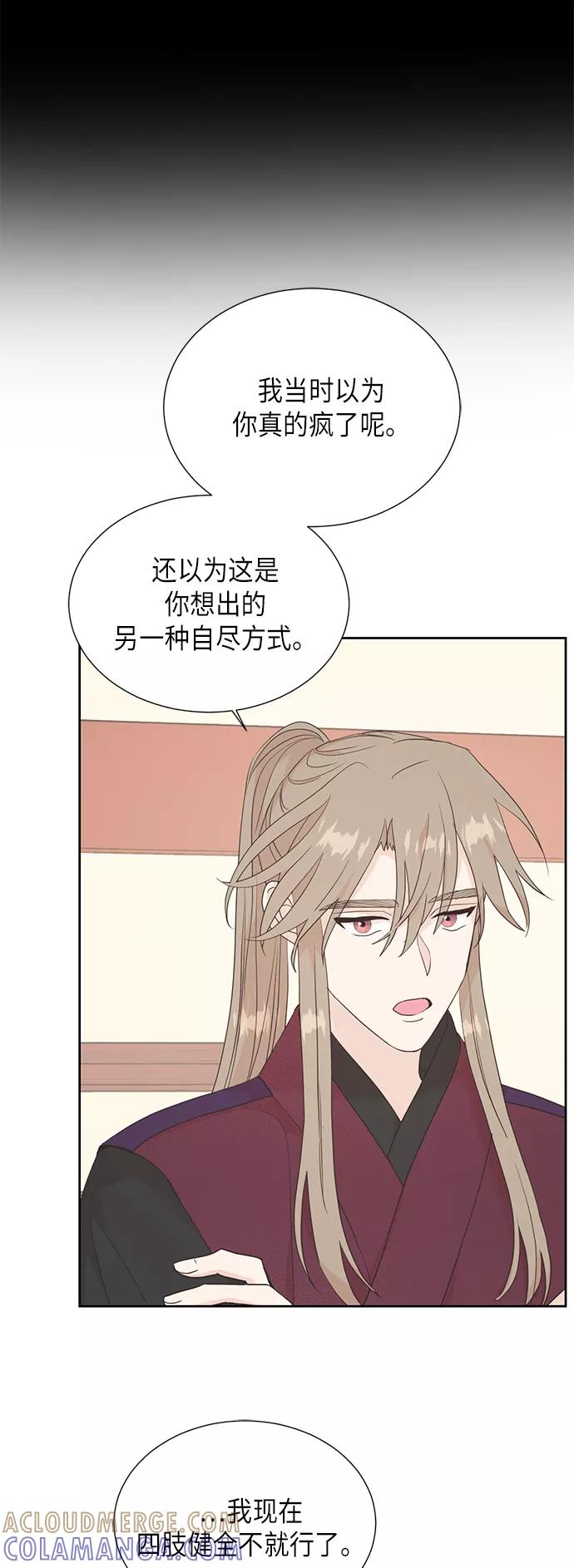 《雾气袅袅王世子》[第二季] 第21话 第31页