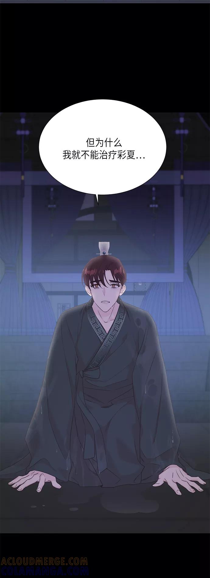 《雾气袅袅王世子》[第二季] 第21话 第25页