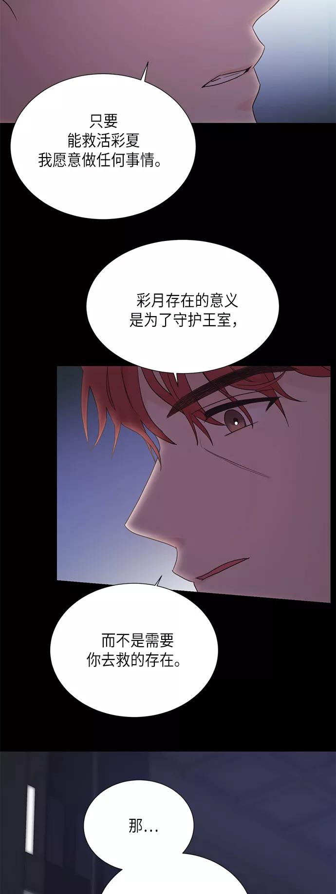 《雾气袅袅王世子》[第二季] 第21话 第27页