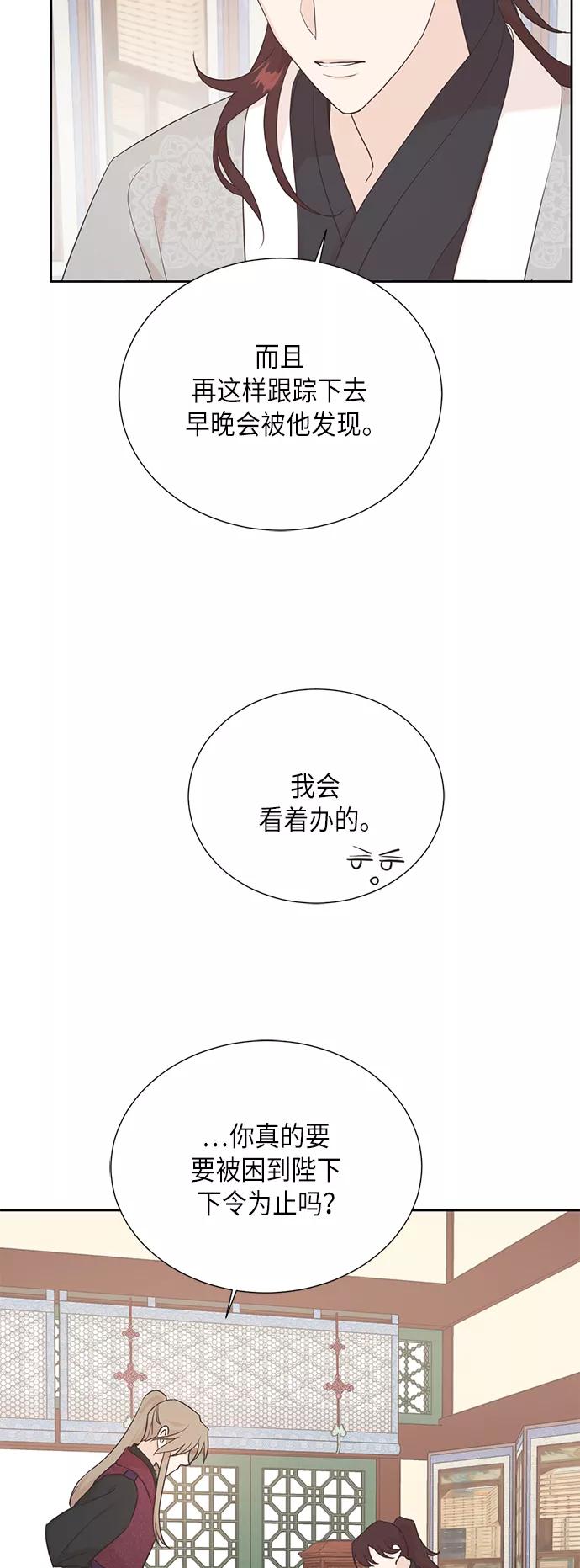 《雾气袅袅王世子》[第二季] 第21话 第45页