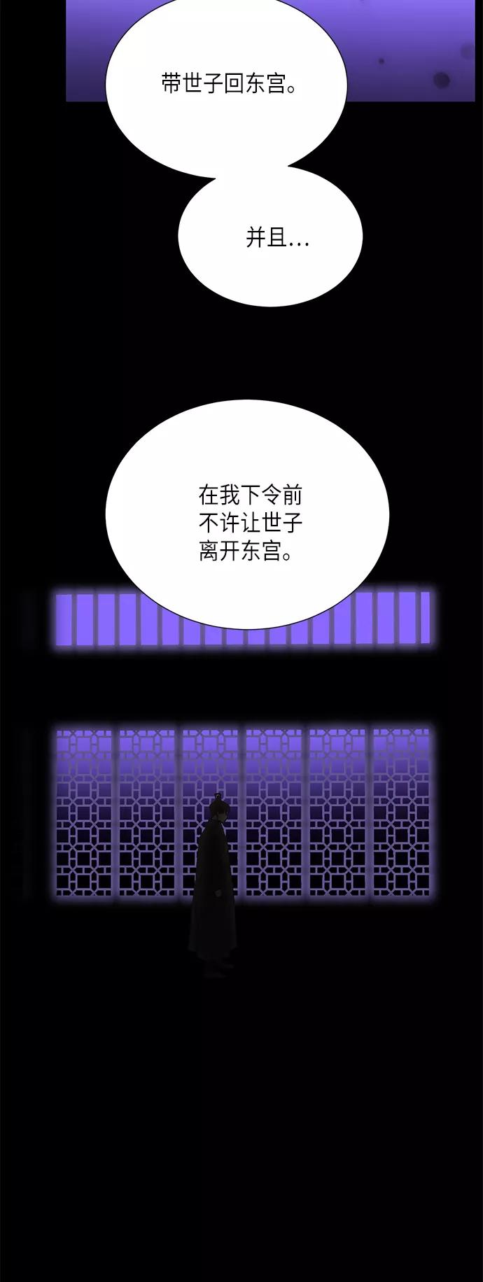 《雾气袅袅王世子》[第二季] 第21话 第30页