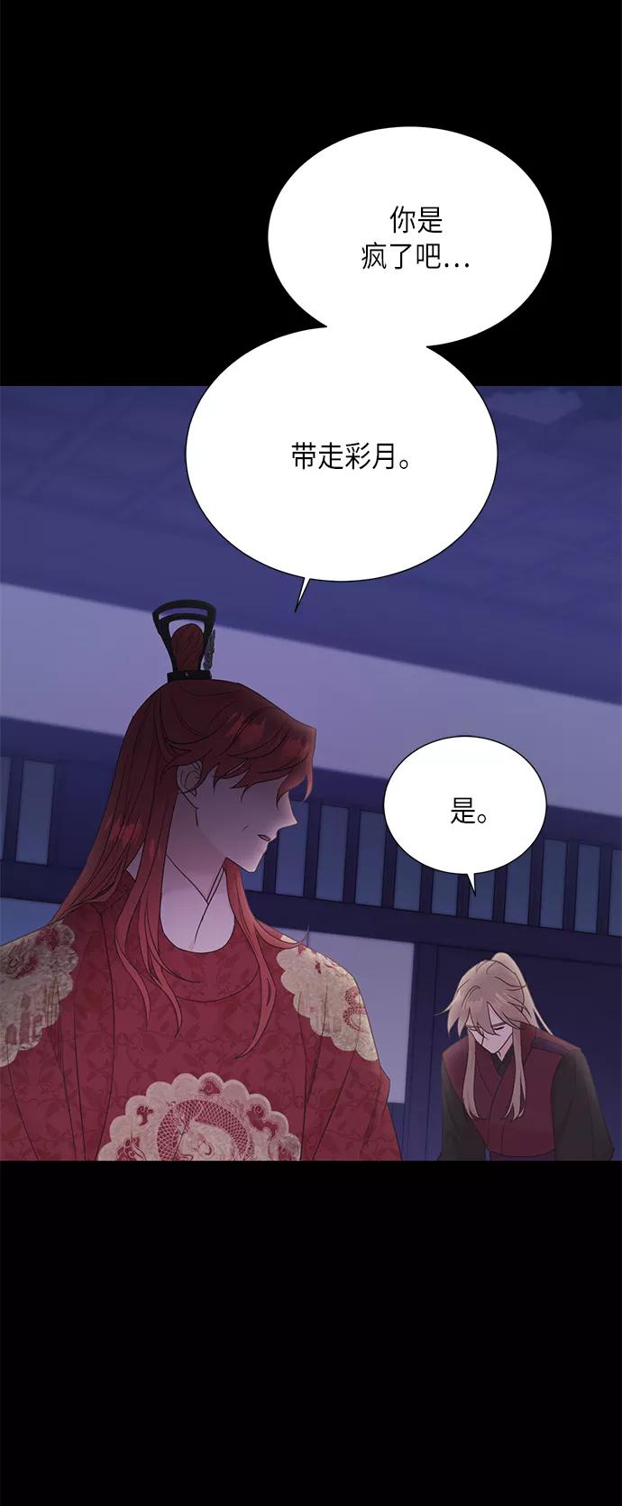 《雾气袅袅王世子》[第二季] 第21话 第20页