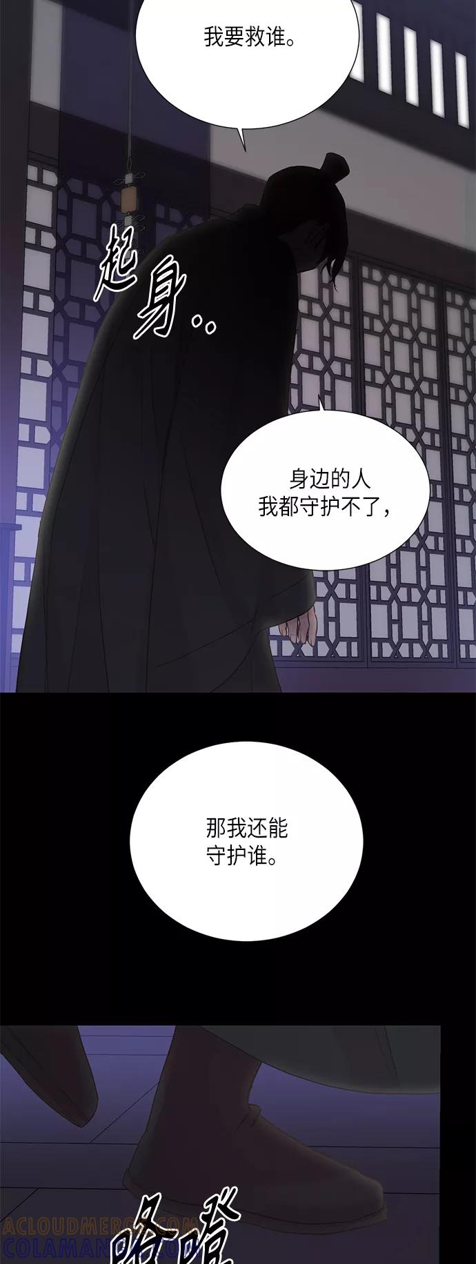 《雾气袅袅王世子》[第二季] 第21话 第28页