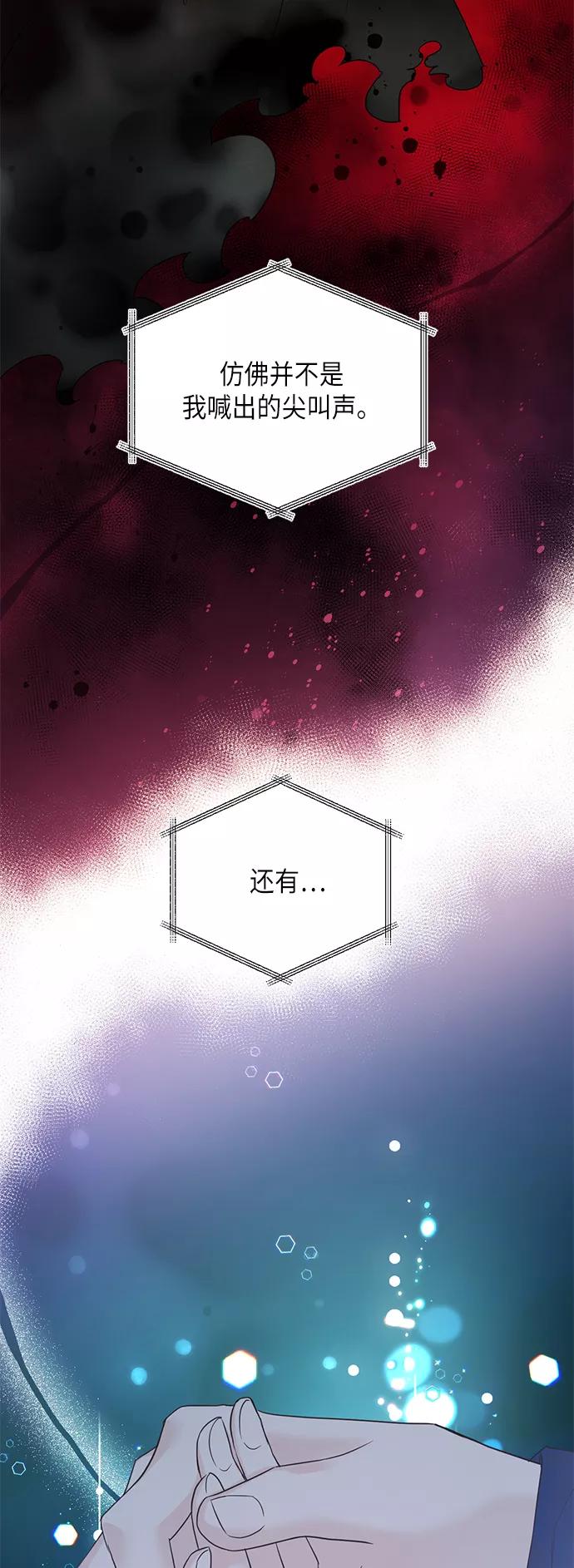 《雾气袅袅王世子》[第二季] 第21话 第8页