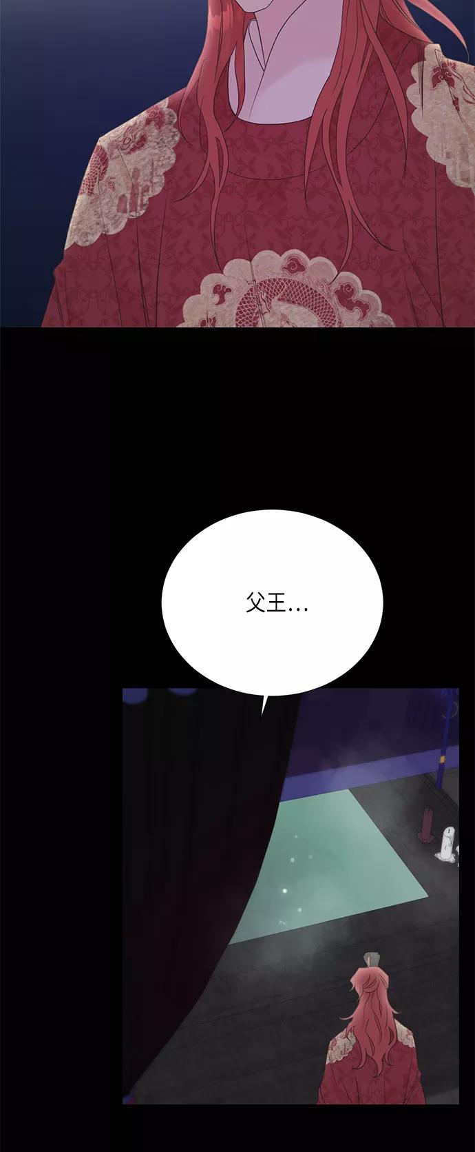 《雾气袅袅王世子》[第二季] 第21话 第18页
