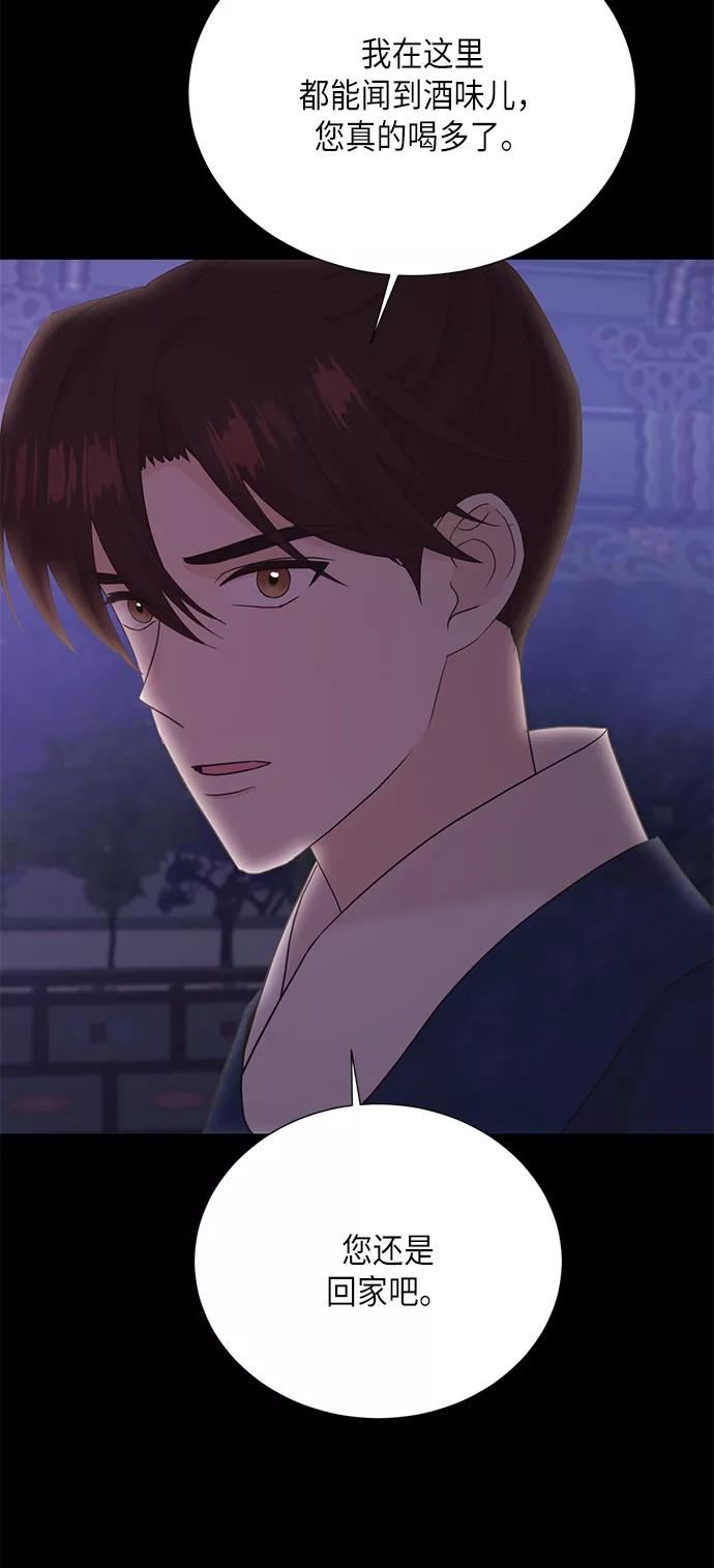 《雾气袅袅王世子》[第二季] 第21话 第41页