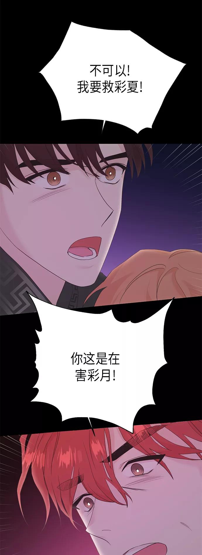 《雾气袅袅王世子》[第二季] 第21话 第21页
