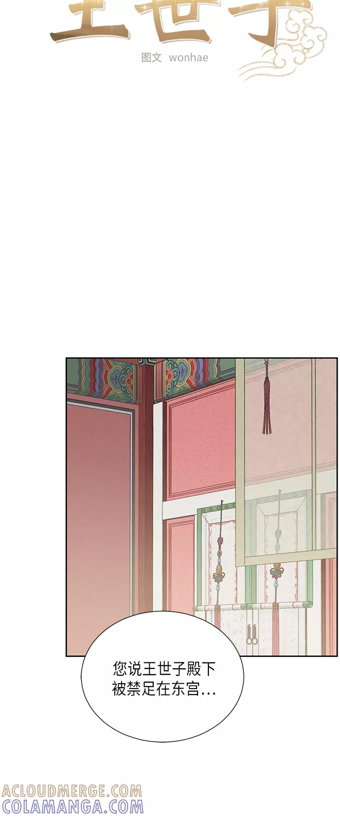 《雾气袅袅王世子》[第二季] 第21话 第4页