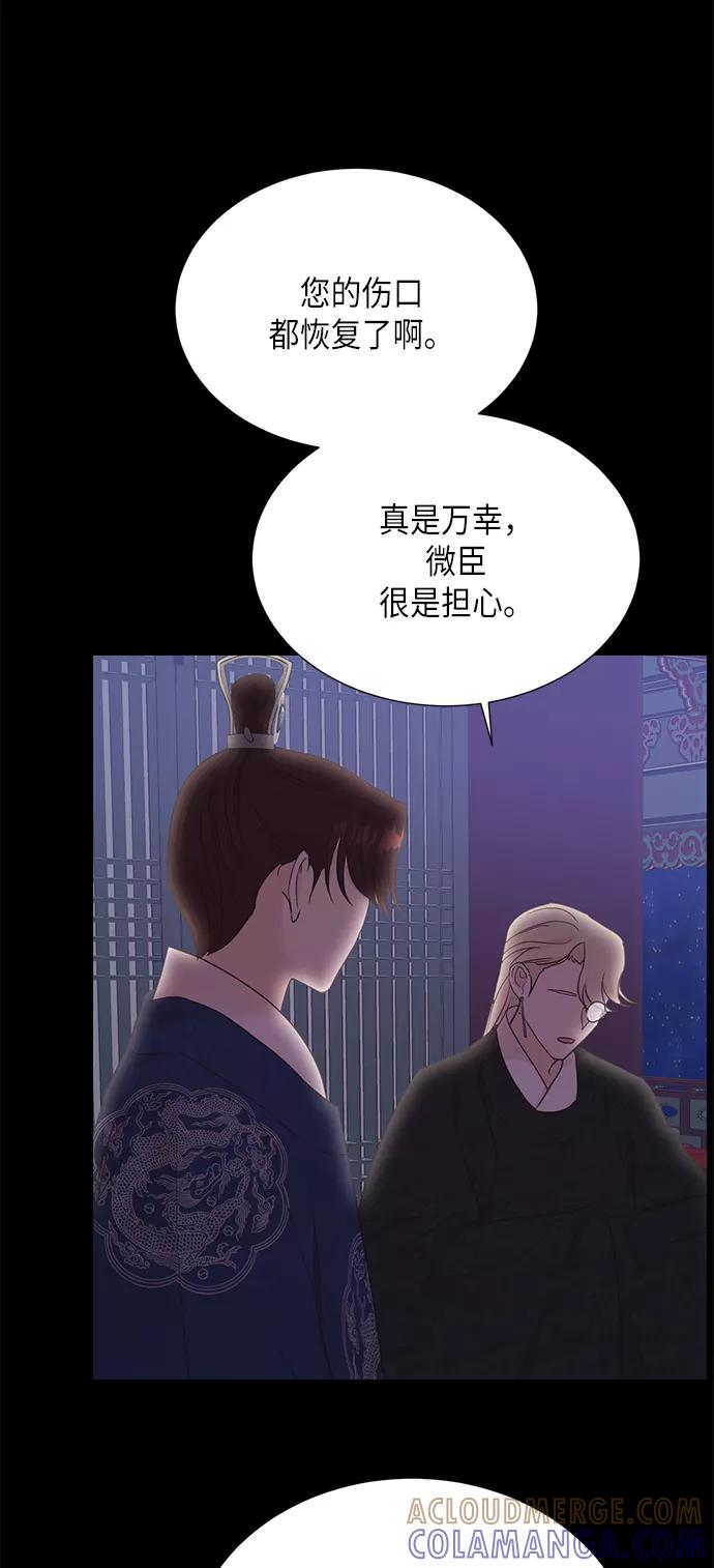 《雾气袅袅王世子》[第二季] 第21话 第40页