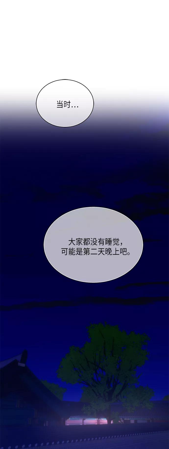 《雾气袅袅王世子》[第二季] 第21话 第11页
