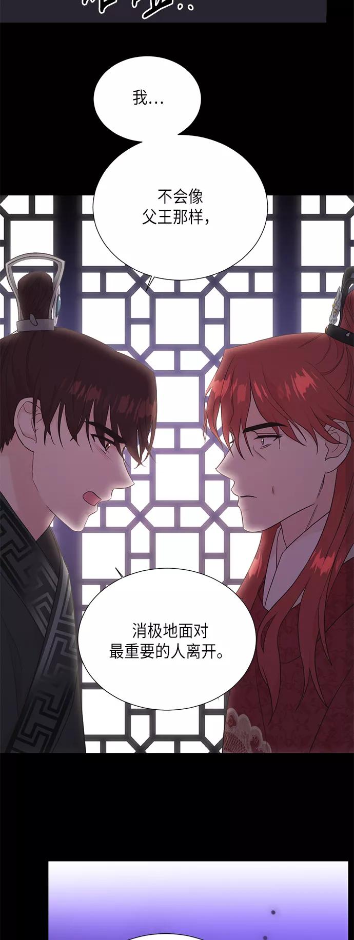 《雾气袅袅王世子》[第二季] 第21话 第29页
