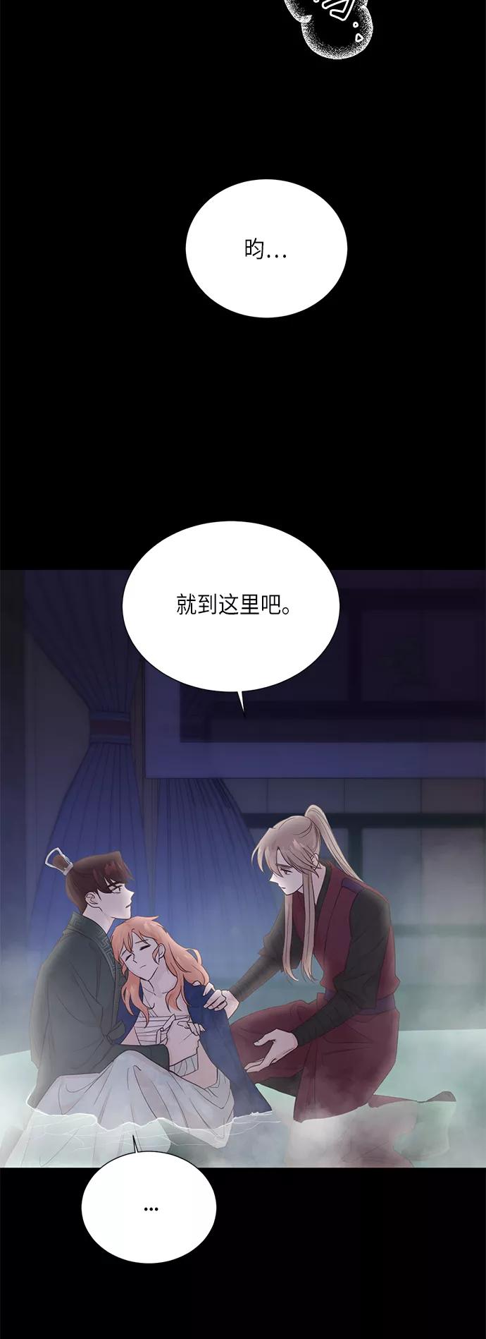 《雾气袅袅王世子》[第二季] 第21话 第23页