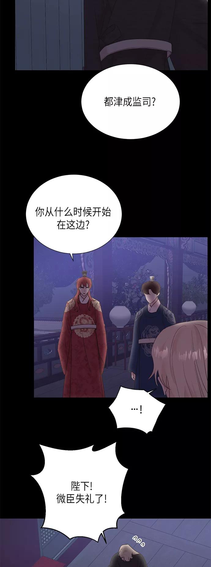 《雾气袅袅王世子》[第二季] 第21话 第36页