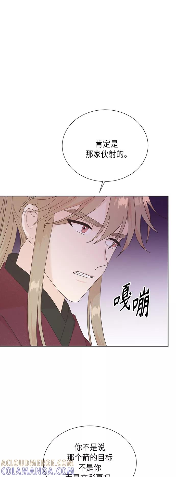 《雾气袅袅王世子》[第二季] 第21话 第43页