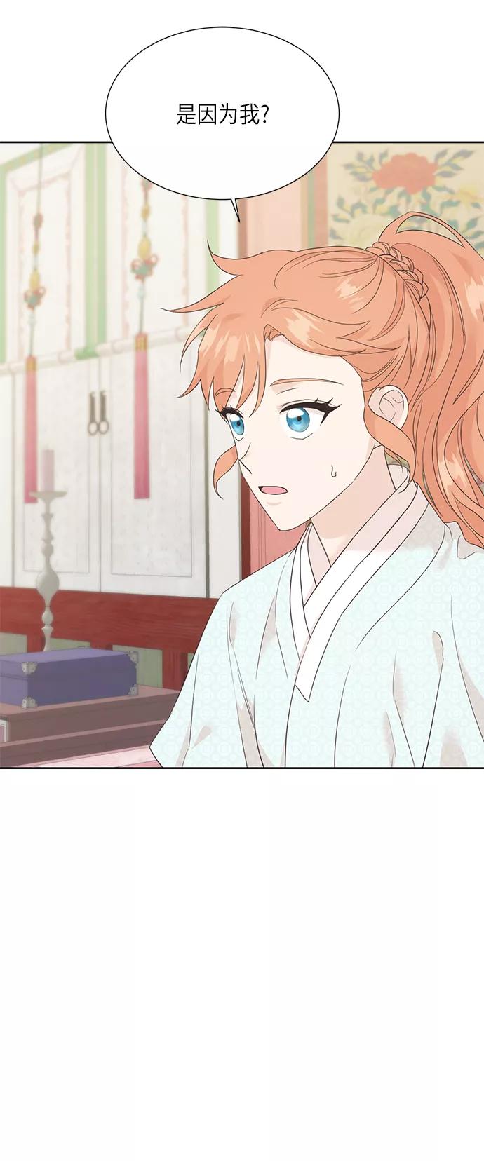 《雾气袅袅王世子》[第二季] 第21话 第5页