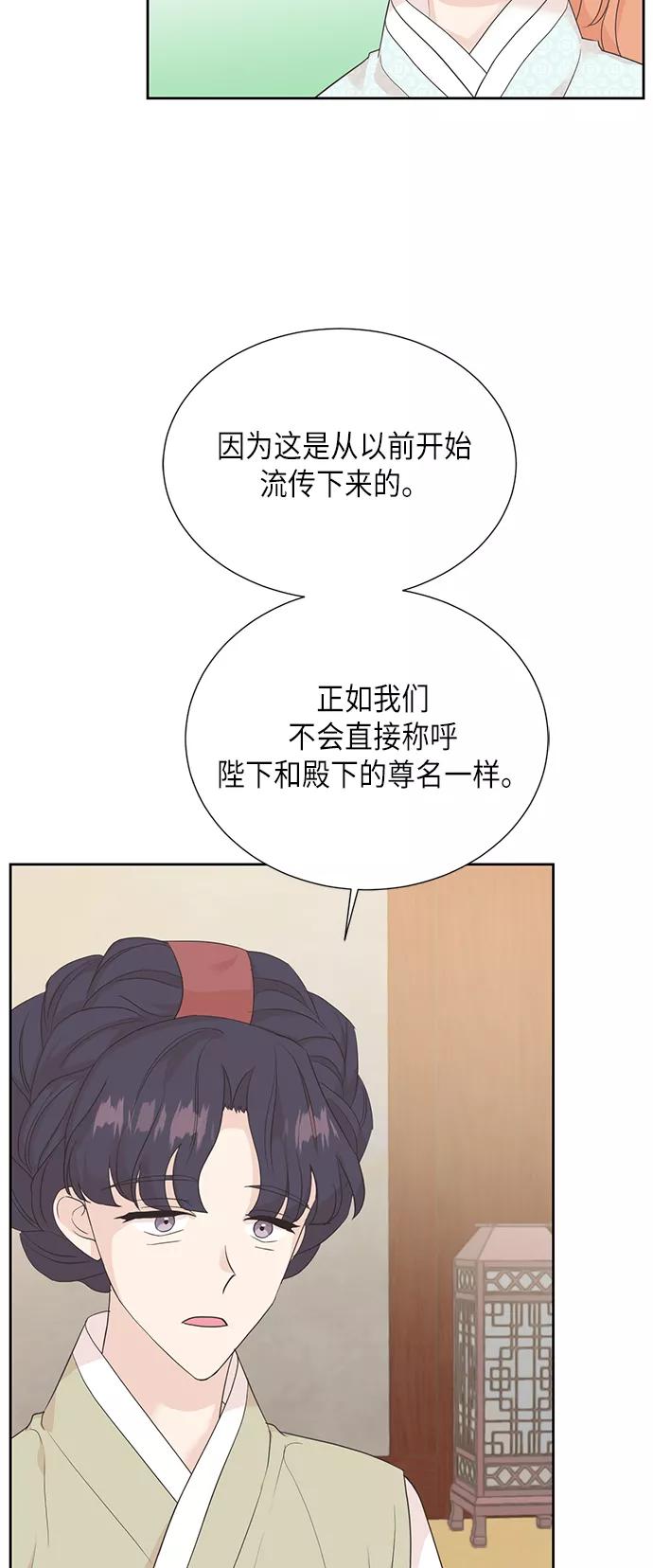 《雾气袅袅王世子》[第二季] 第22话 第24页