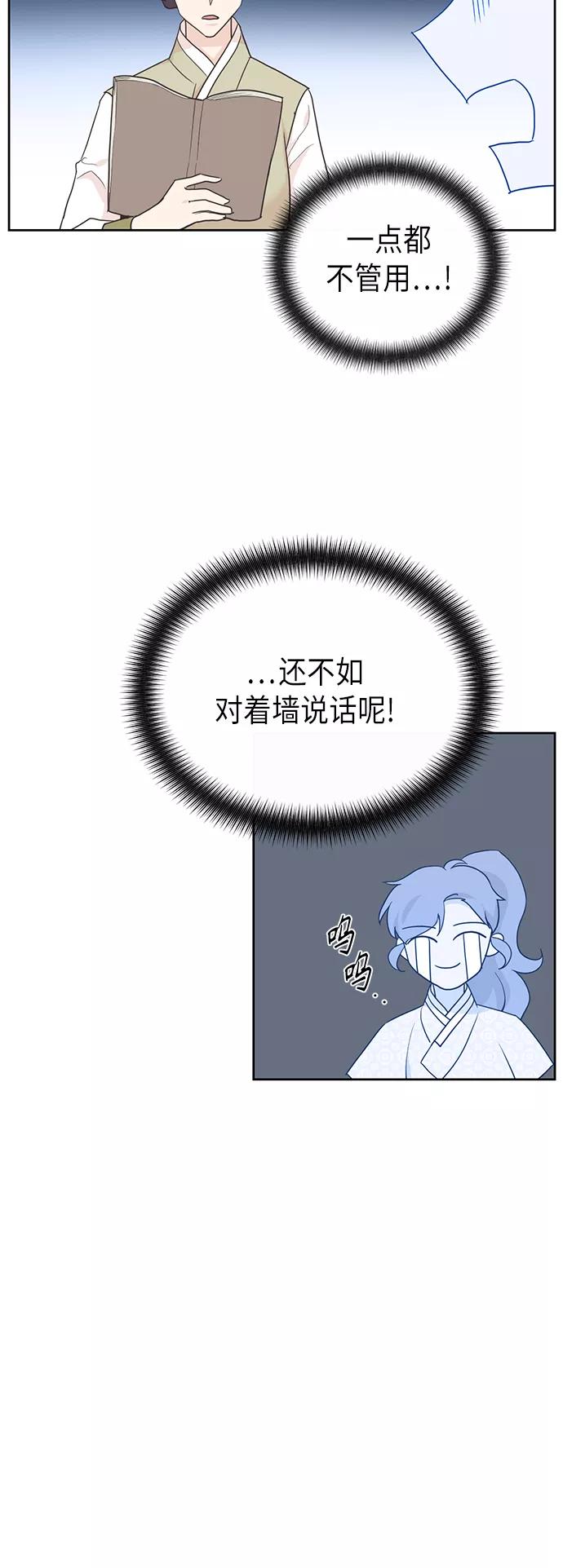 《雾气袅袅王世子》[第二季] 第22话 第33页