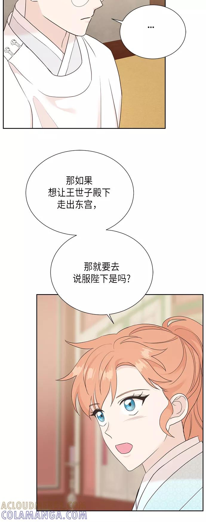 《雾气袅袅王世子》[第二季] 第22话 第7页