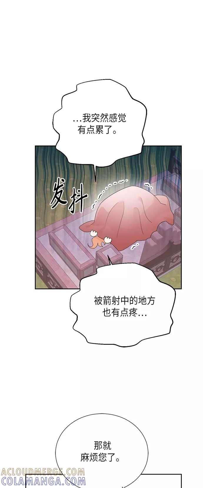 《雾气袅袅王世子》[第二季] 第22话 第19页