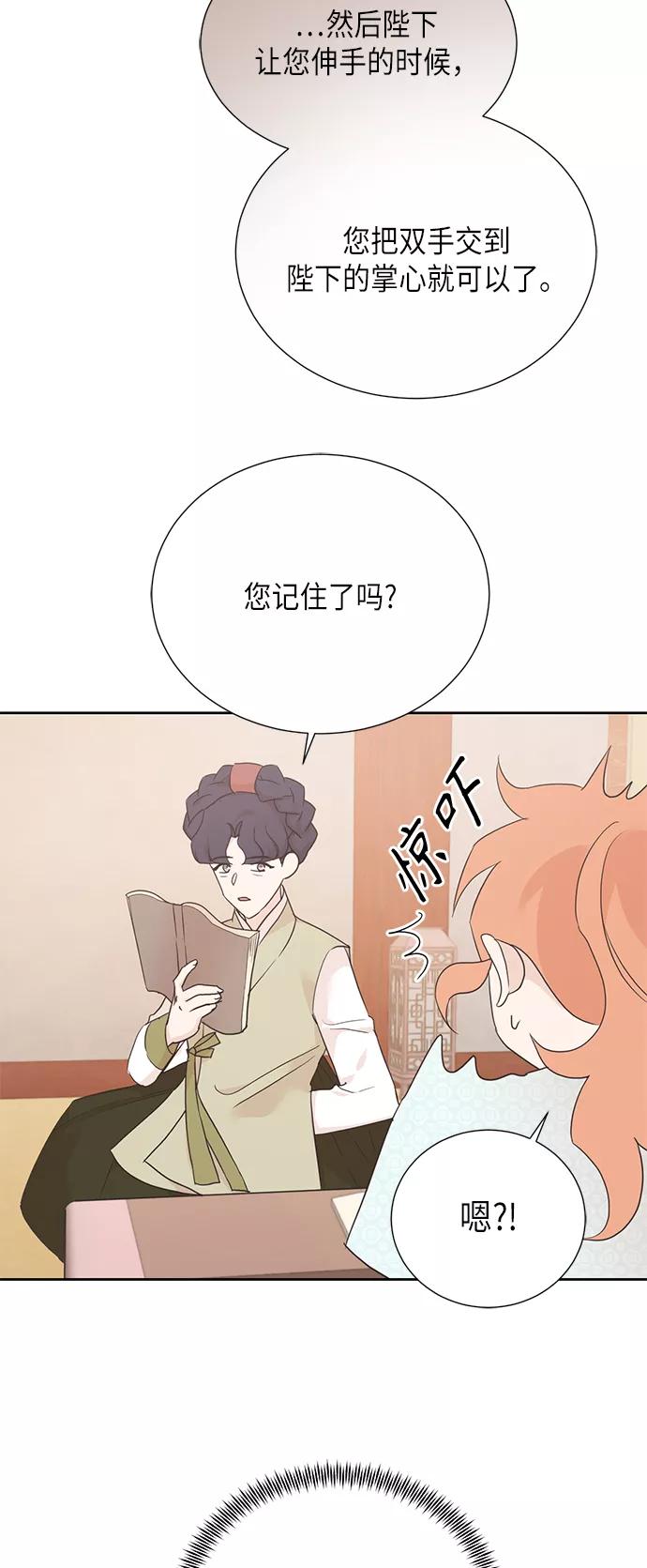 《雾气袅袅王世子》[第二季] 第22话 第29页