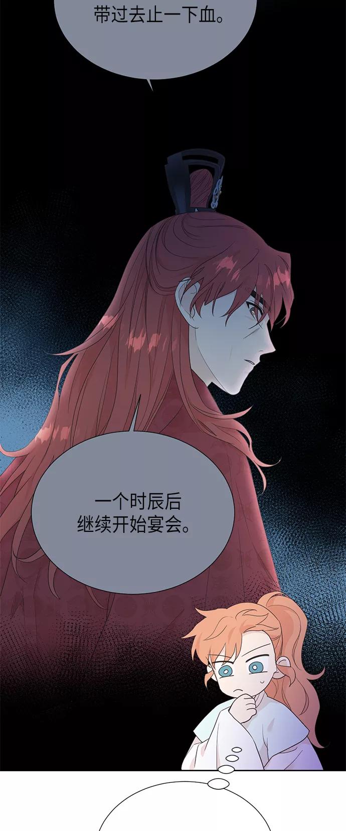 《雾气袅袅王世子》[第二季] 第22话 第12页