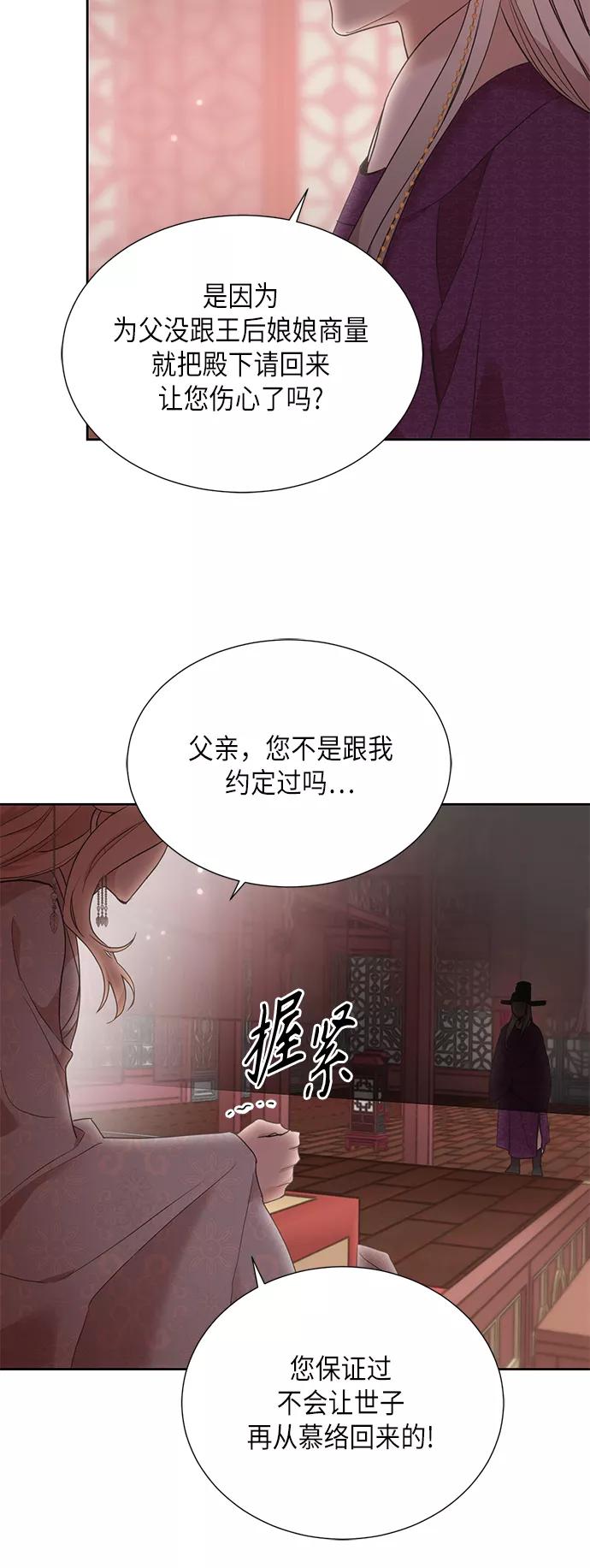 《雾气袅袅王世子》[第二季] 第22话 第45页