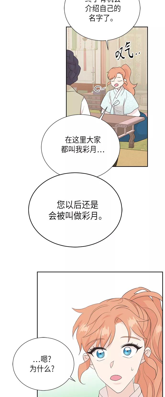 《雾气袅袅王世子》[第二季] 第22话 第23页