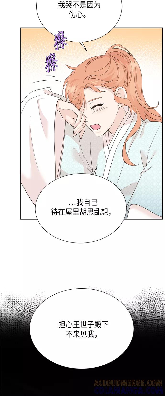《雾气袅袅王世子》[第二季] 第22话 第4页