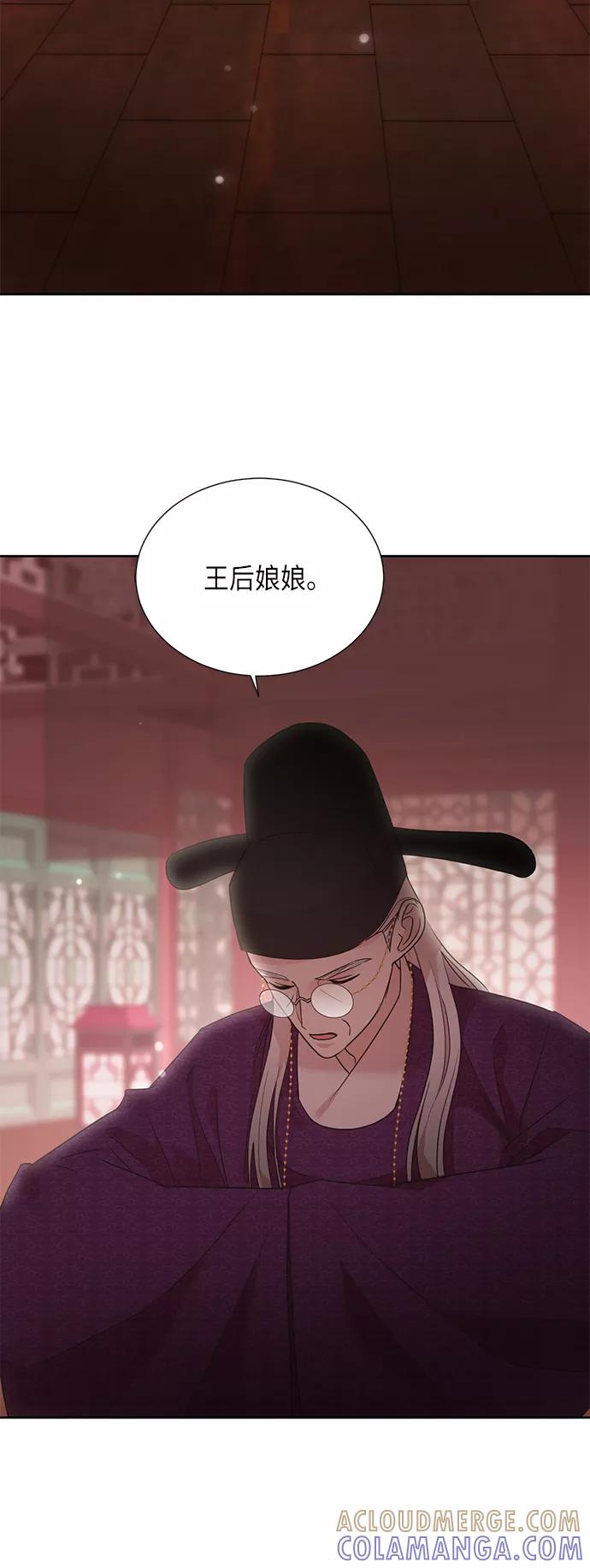 《雾气袅袅王世子》[第二季] 第22话 第43页