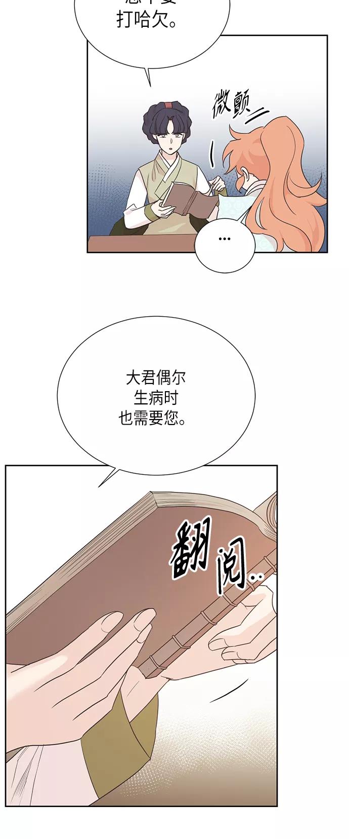 《雾气袅袅王世子》[第二季] 第22话 第36页